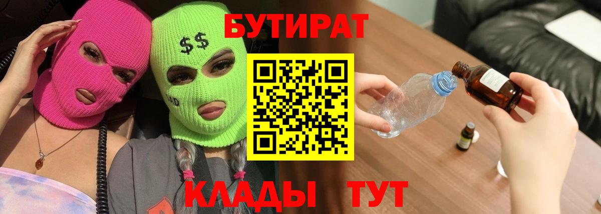 Богданович  БУТИРАТ оксибутират  Вход с VPN 