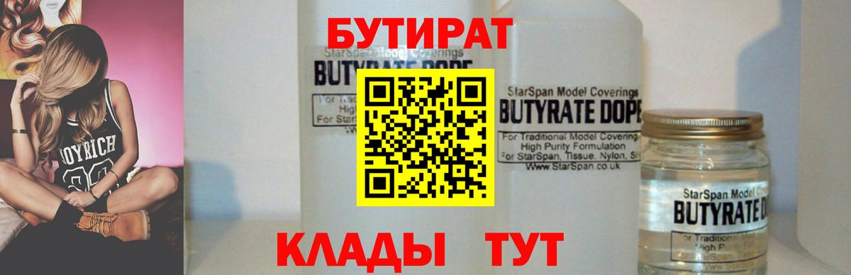 Бутират вода Богданович
