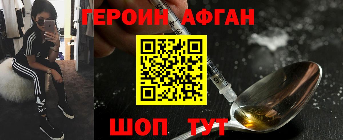 Героин  Вход с VPN  Богданович  Героин Афган 