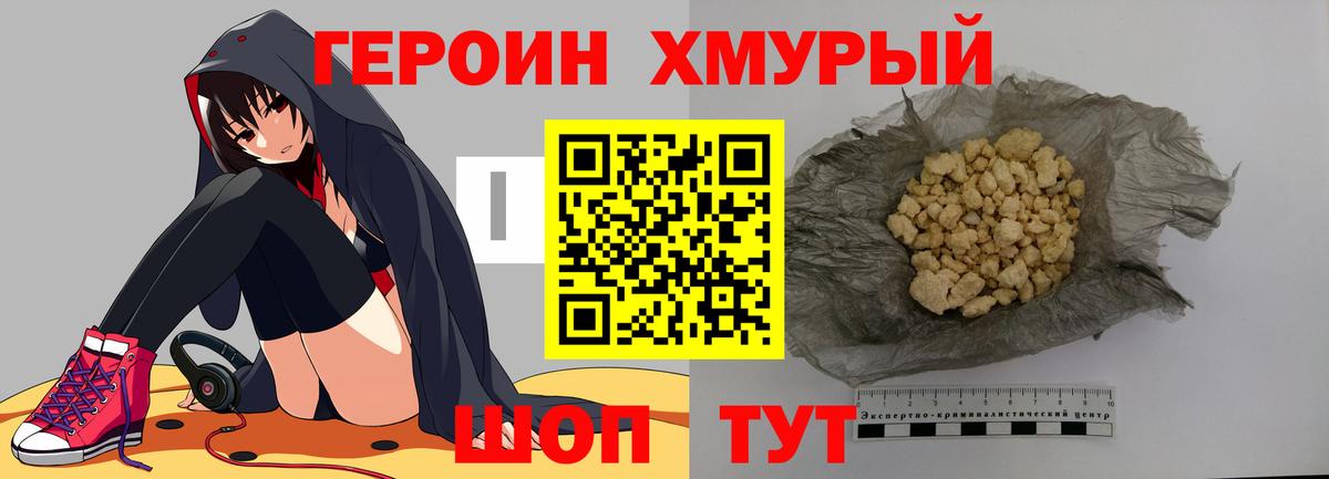 Героин хмурый Богданович
